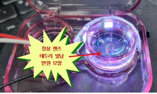 2차 작품: 분홍 렌즈 케이스 안 정상 렌즈의 테두리가 반원 모양으로 빛나는 모습
